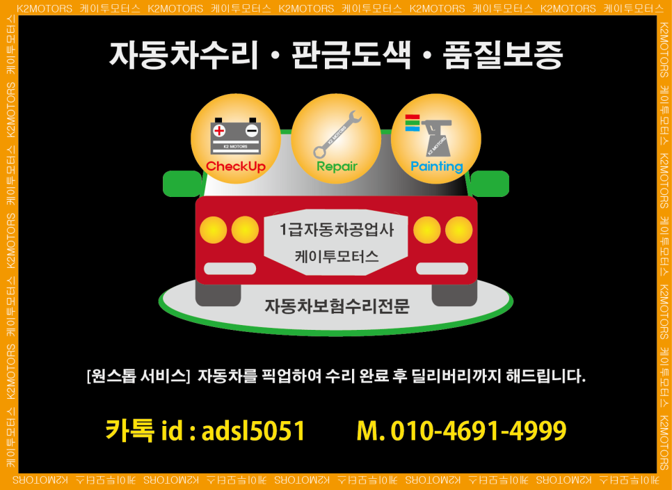광명자동차정비공업사 이미지