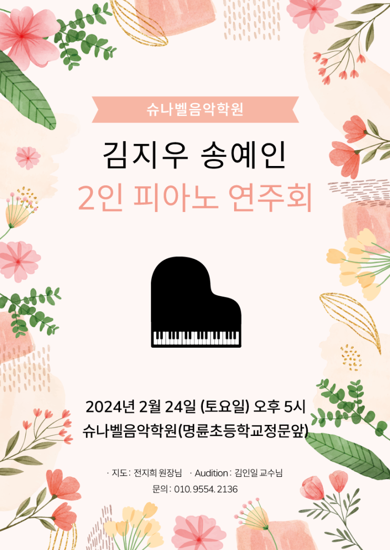 슈나벨음악학원 이미지