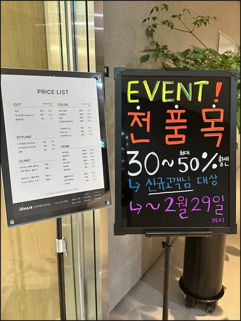 아이디헤어 반포3호점 이미지
