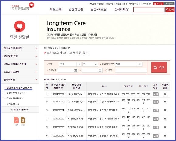 중앙요양보호사교육원 이미지