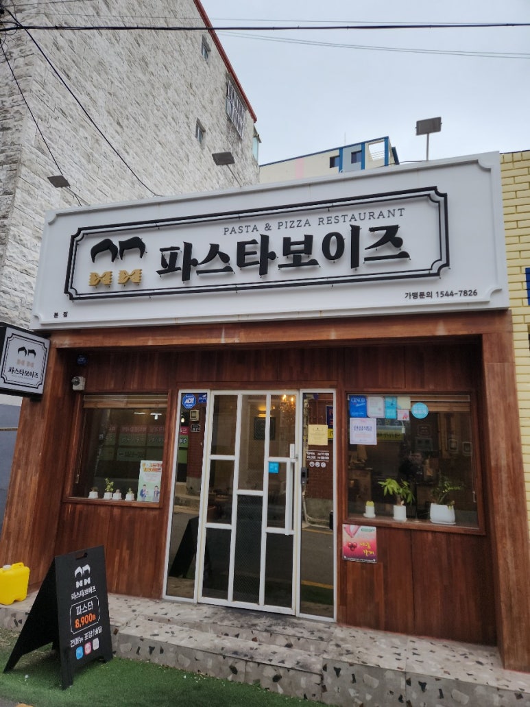 파스타보이즈 이미지