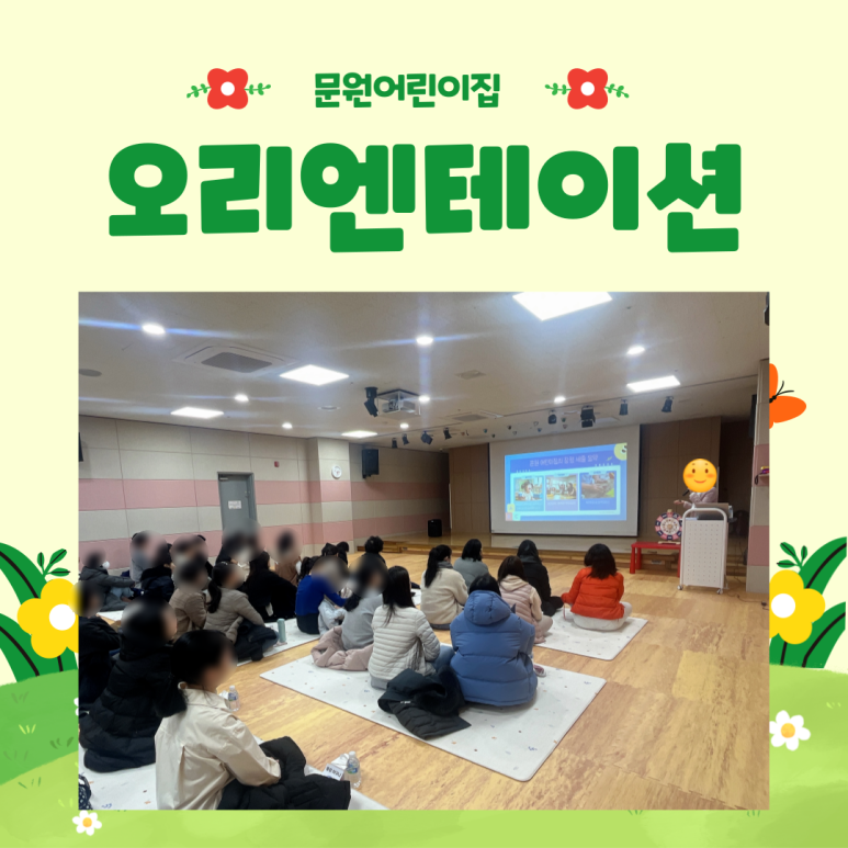 문원어린이집 이미지