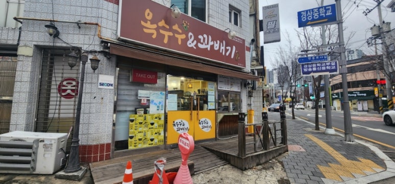 옥수수앤꽈배기 이미지