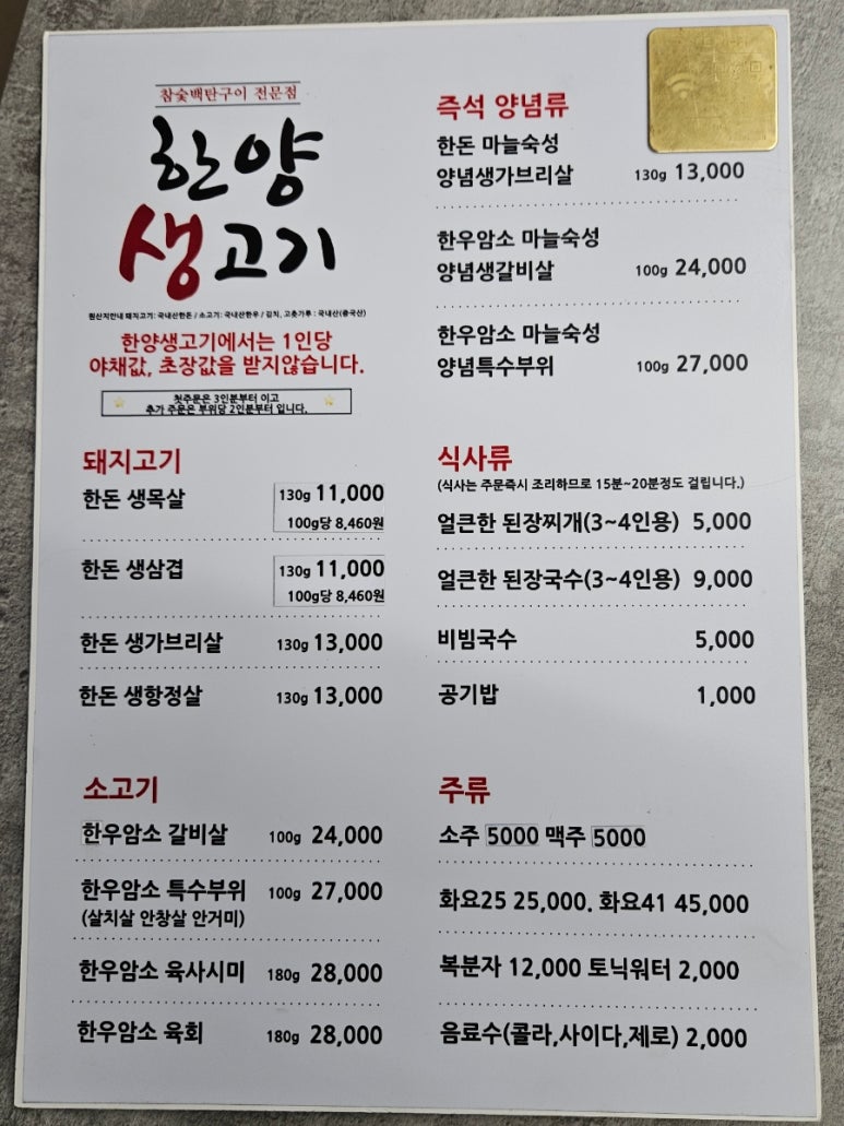 한양생고기 이미지