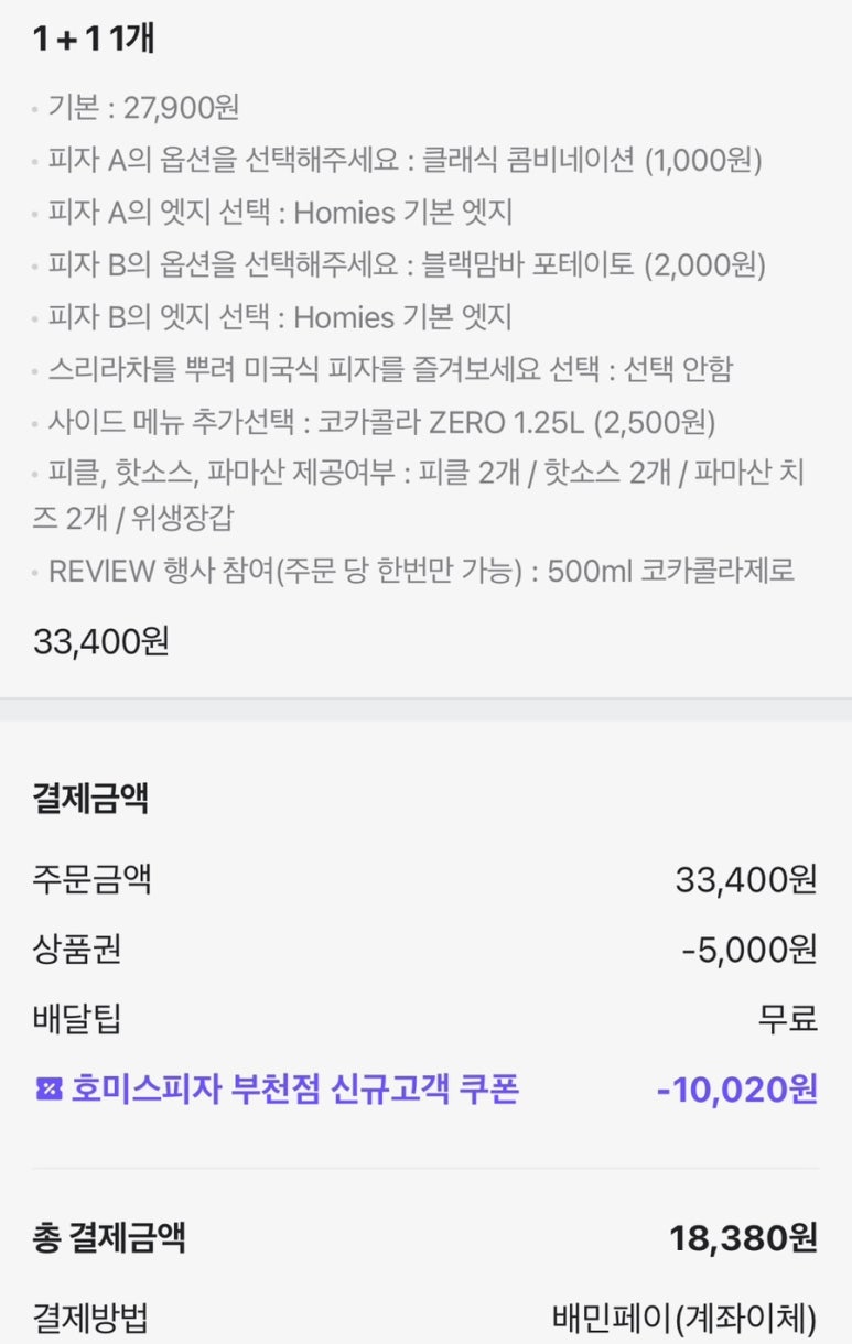 호미스피자부천점 이미지
