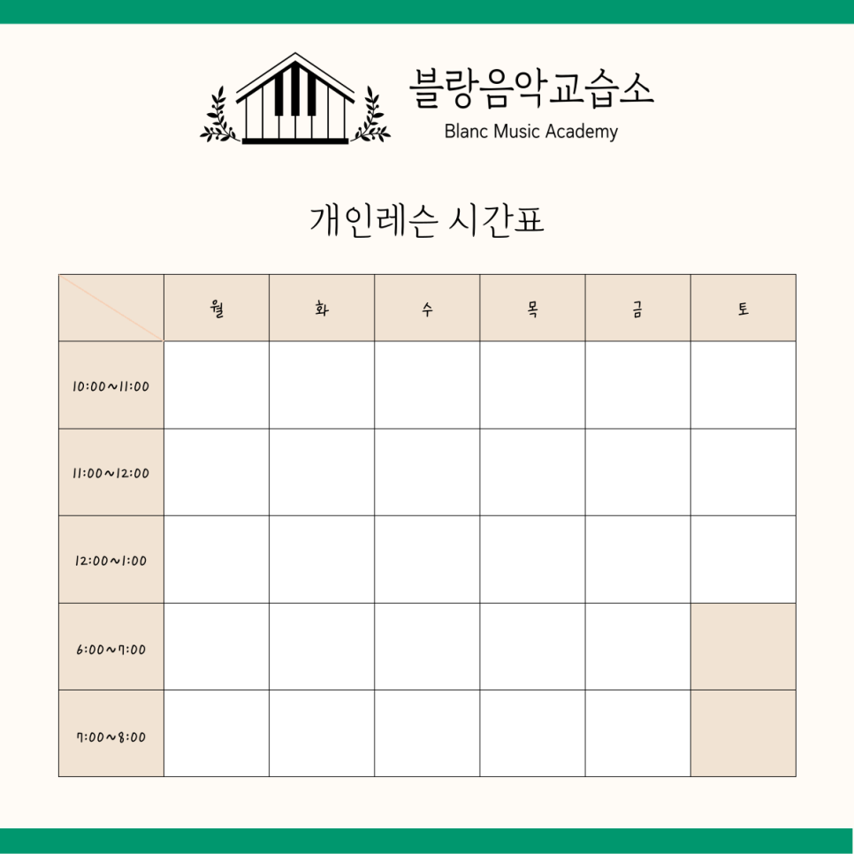 블랑음악교습소 이미지