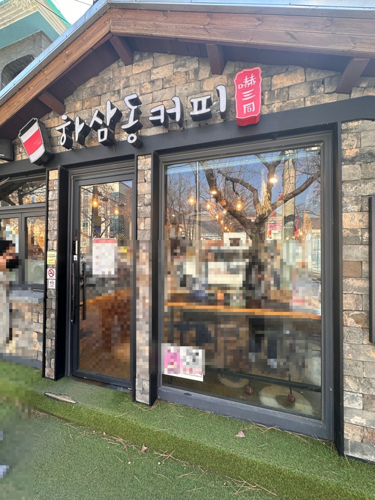 하삼동커피진해 이미지