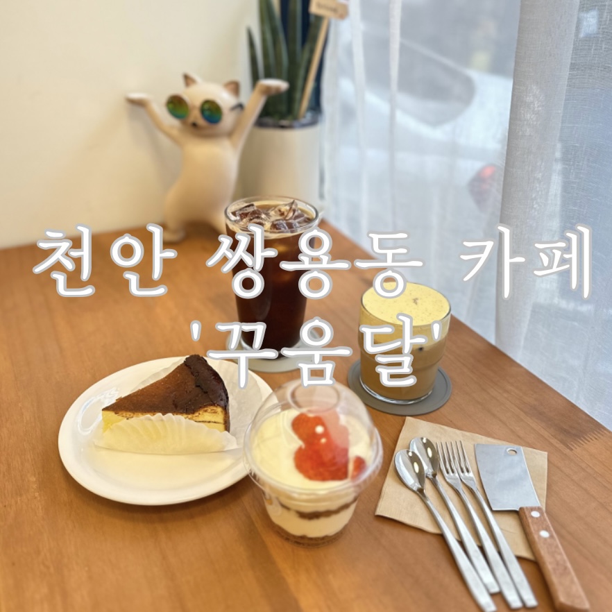 꾸움달 이미지