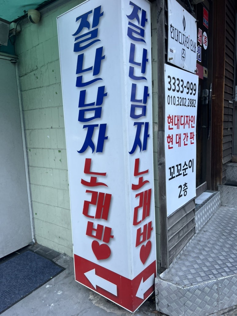 잘난남자노래바 이미지