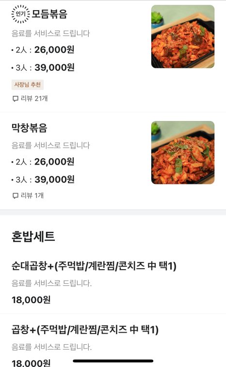 야한곱창개봉 이미지