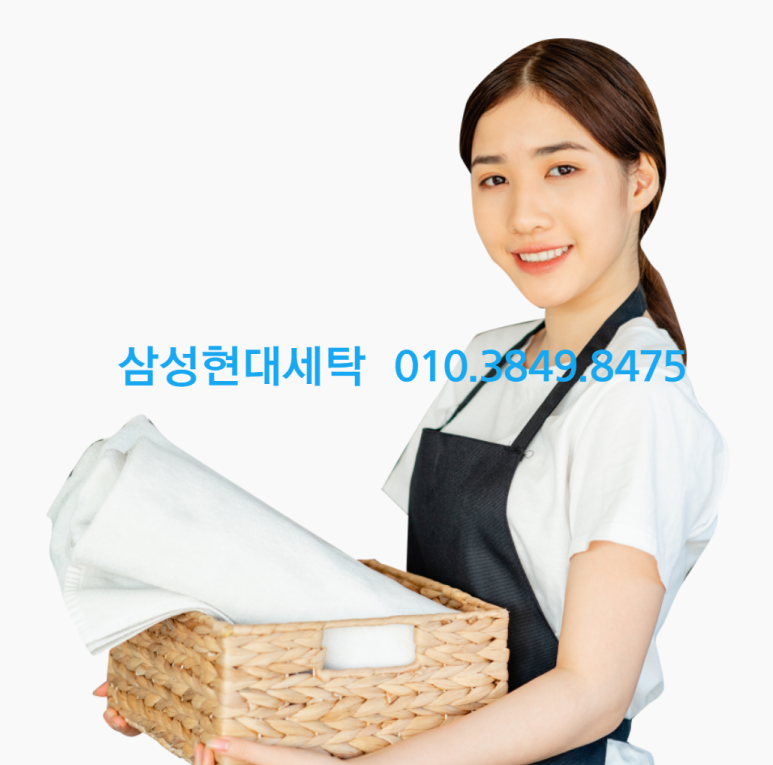 삼성현대세탁 이미지