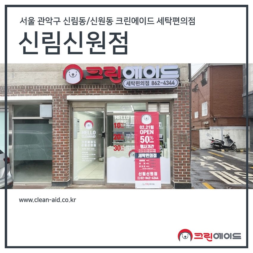 신원세탁소 이미지