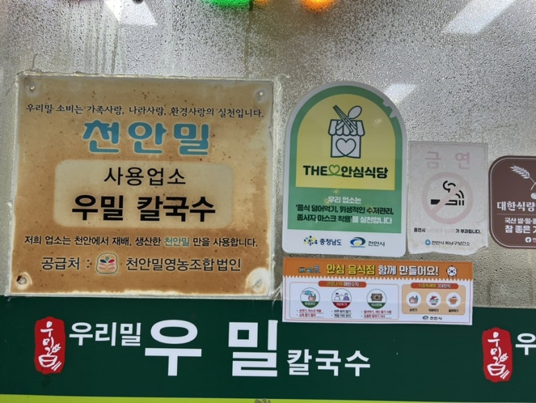 우리밀우밀칼국수 이미지