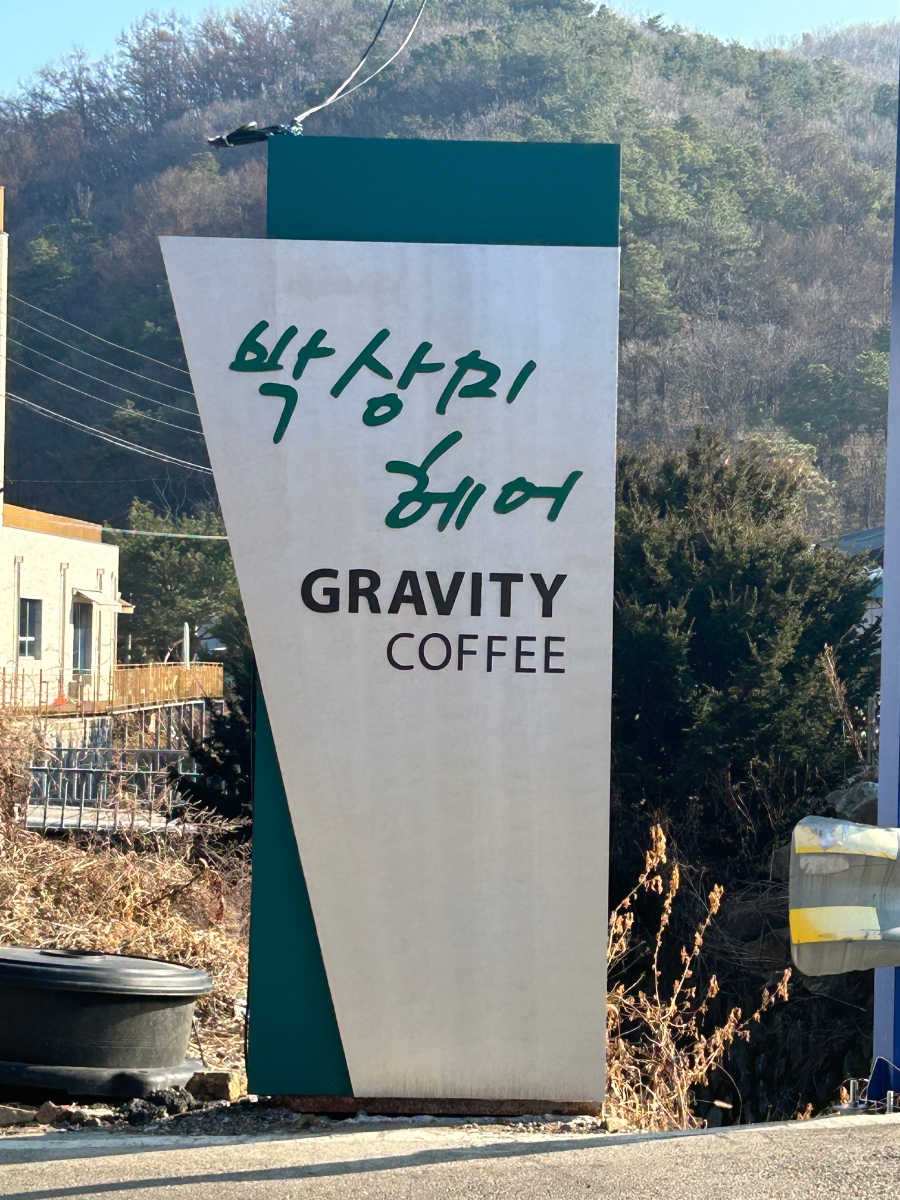 그래비티 용인수지점 이미지