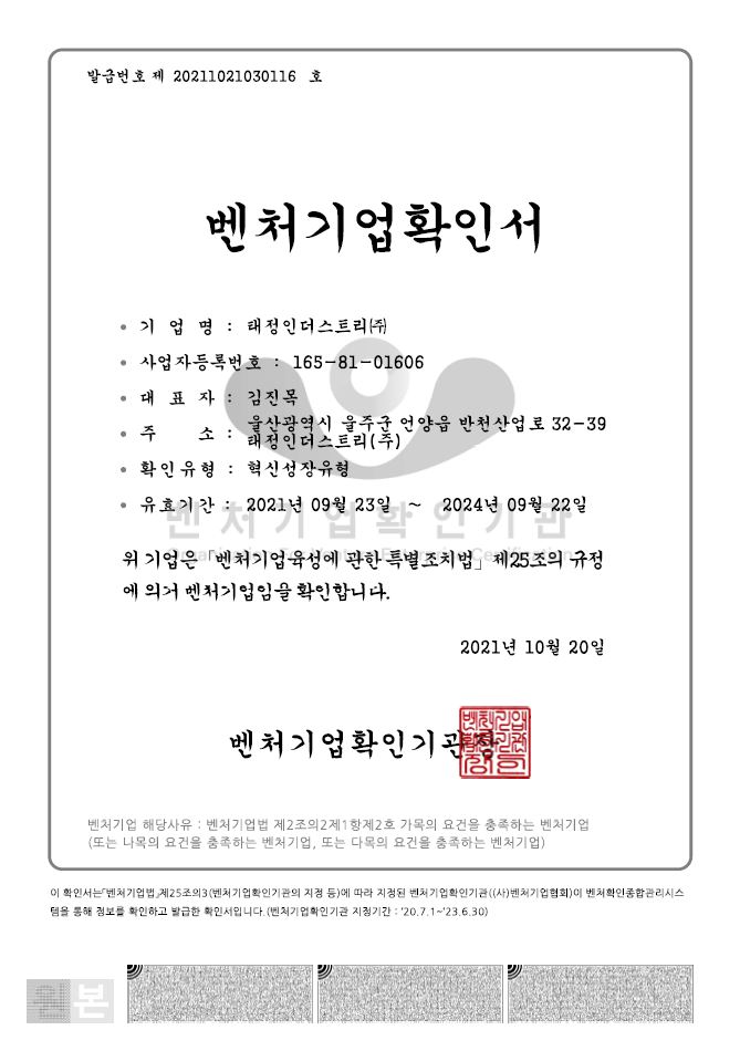 (주)태정 이미지
