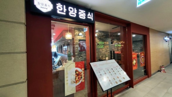 한양중식 이미지