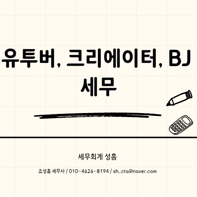세무회계성흠 이미지