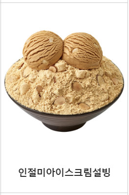 설빙천안두정점 이미지