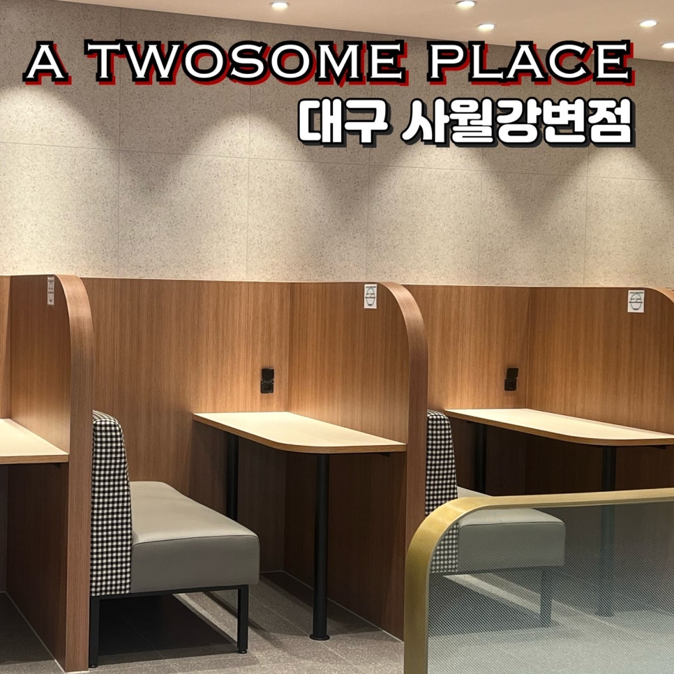 대구투썸사월강변점 이미지