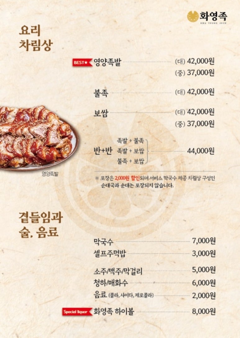 구로영양족발 이미지