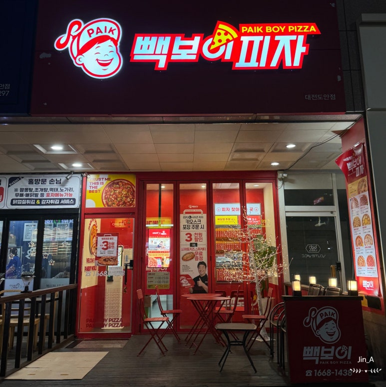 빽보이피자대전 이미지