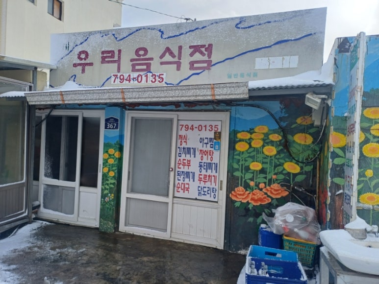 사계우리음식점 이미지