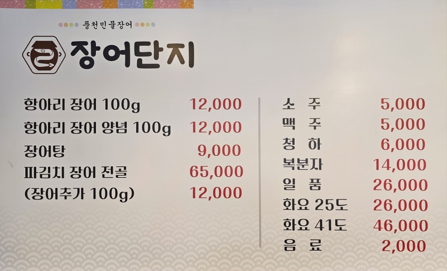 항아리장어 이미지