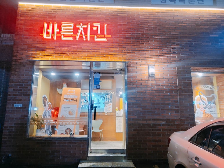 바른치킨송파잠실로봇점 이미지