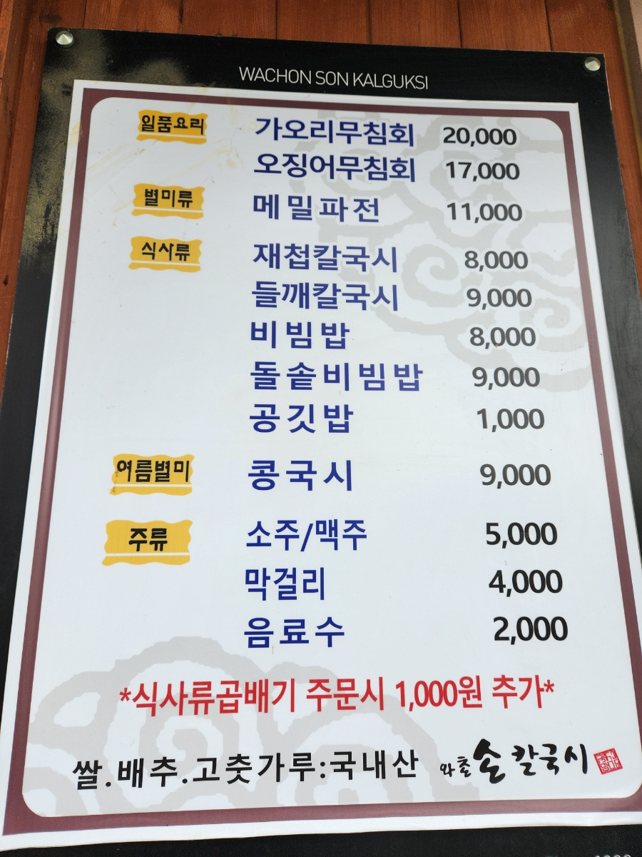 와촌재첩손칼국시 이미지
