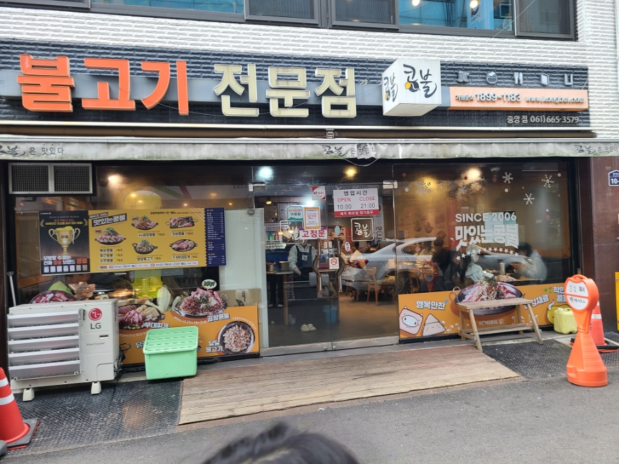 콩불(여수중앙점) 이미지