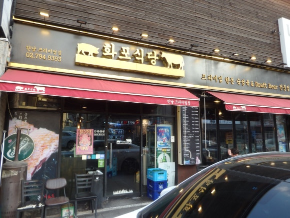 화포식당 이미지