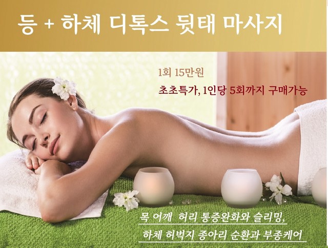골드체형관리 이미지