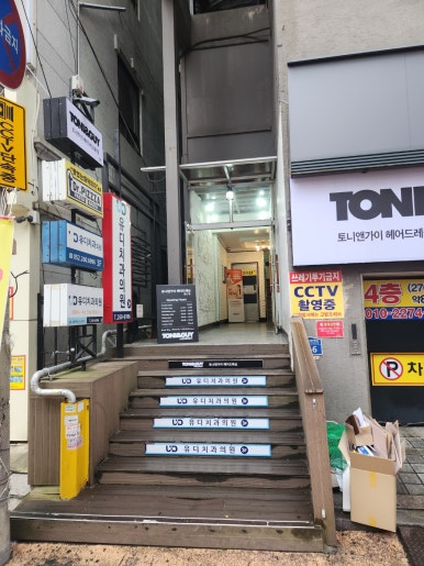 이랑치과의원 이미지