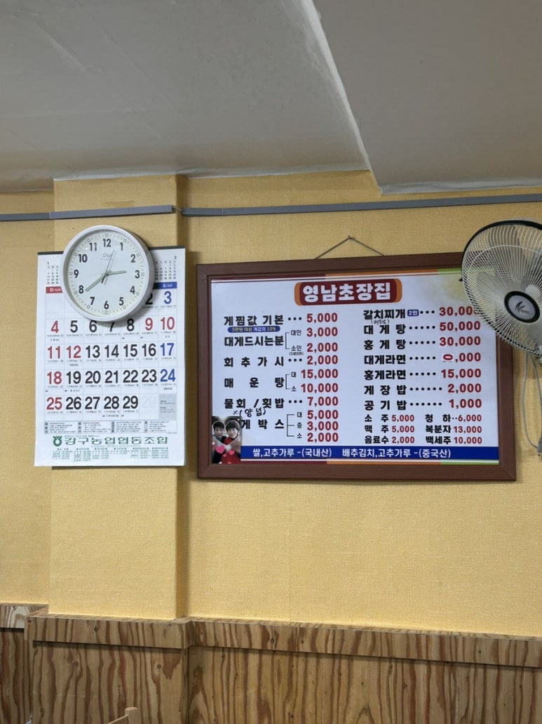 영남초장집 이미지