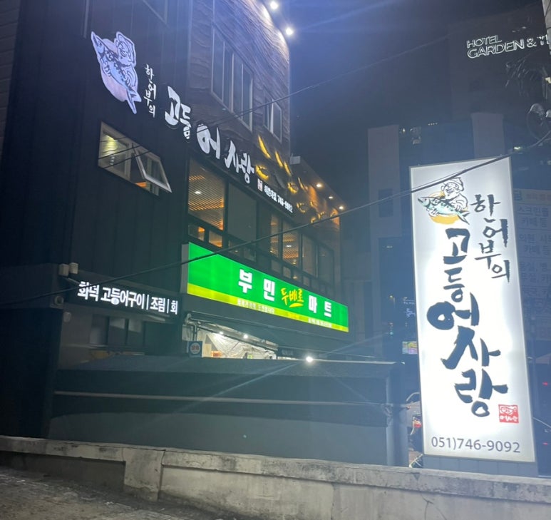 부민두배로마트 이미지