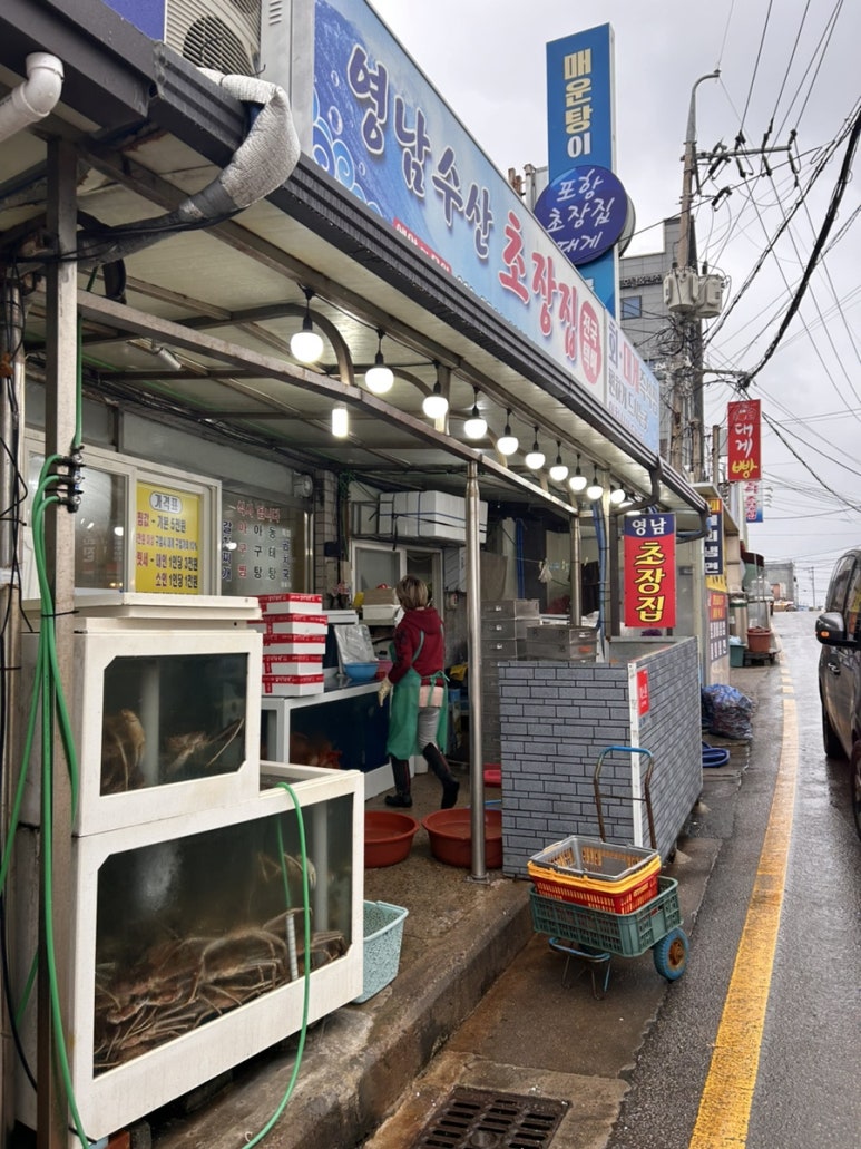 영남초장집 이미지