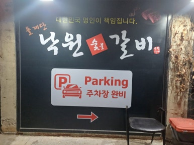 고은숯불갈비 이미지
