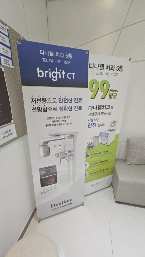 다나치과의원 이미지