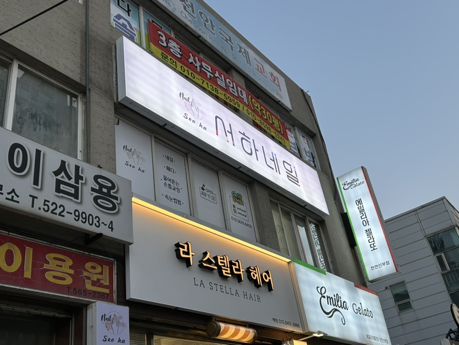 서하네일천안 이미지