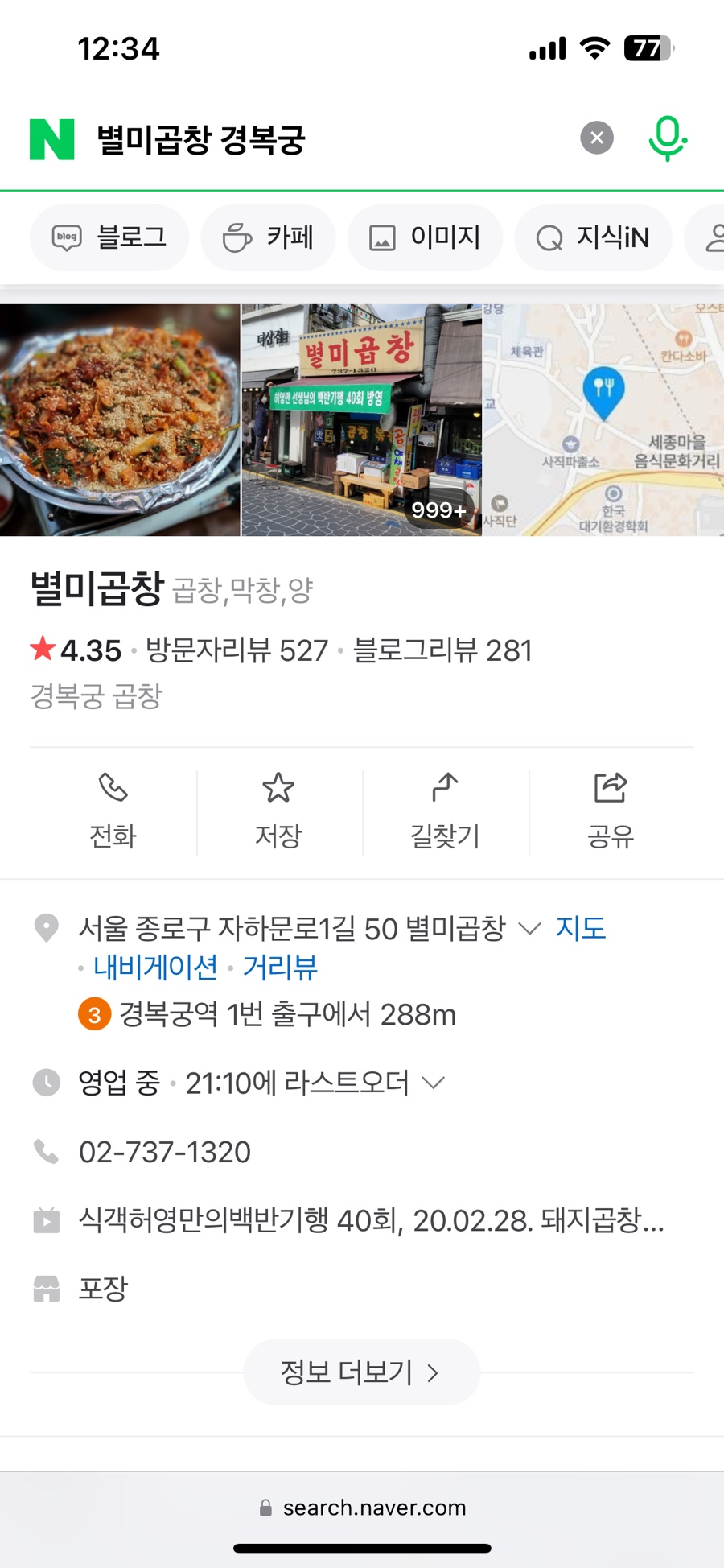 별미곱창 이미지