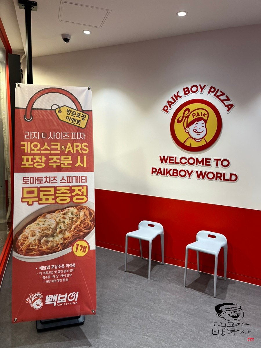 빽보이피자진해 이미지