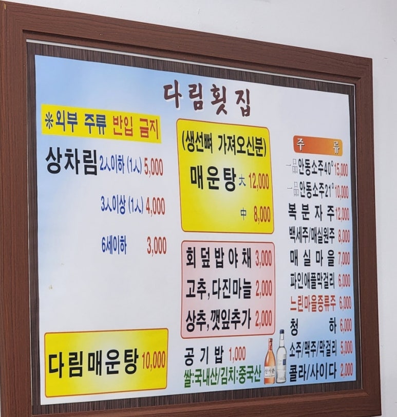 다림횟집 이미지