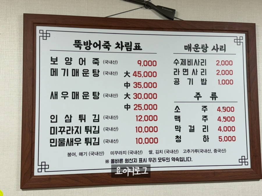 뚝방어죽매운탕 이미지