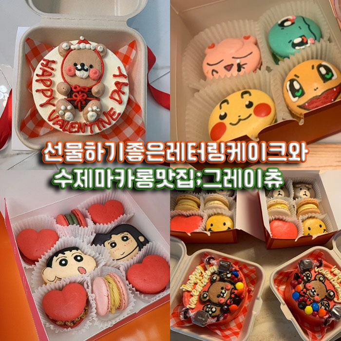 그레이츄 이미지