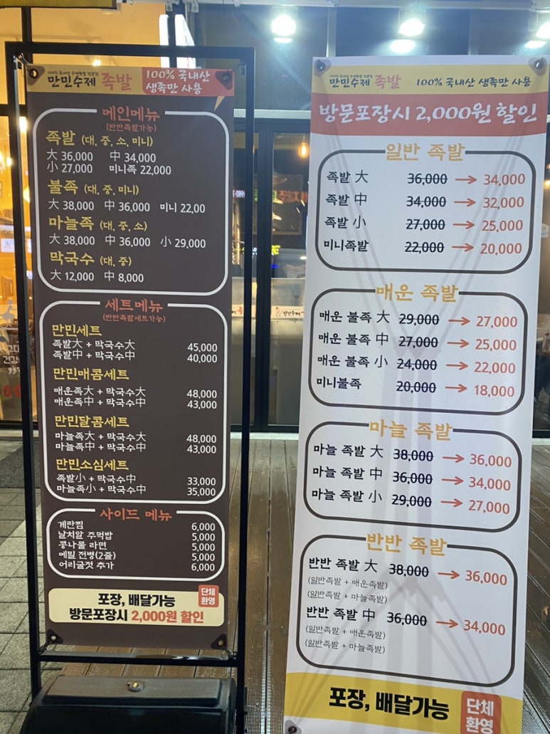 만민수제족발 이미지