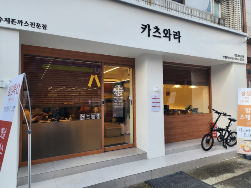 카츠와라 전포본점 이미지