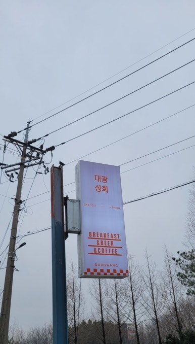 대광상회 이미지