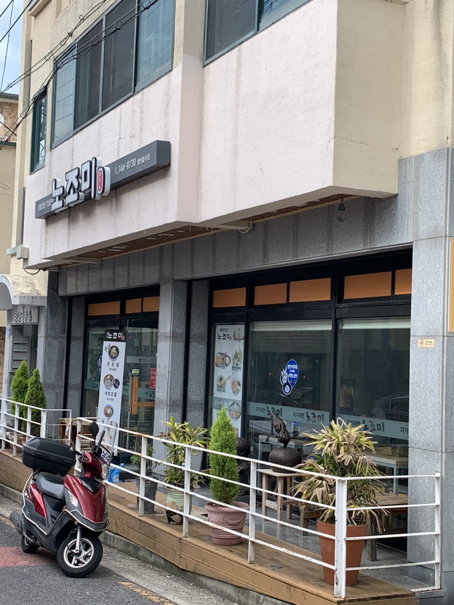 제주노조미 이미지