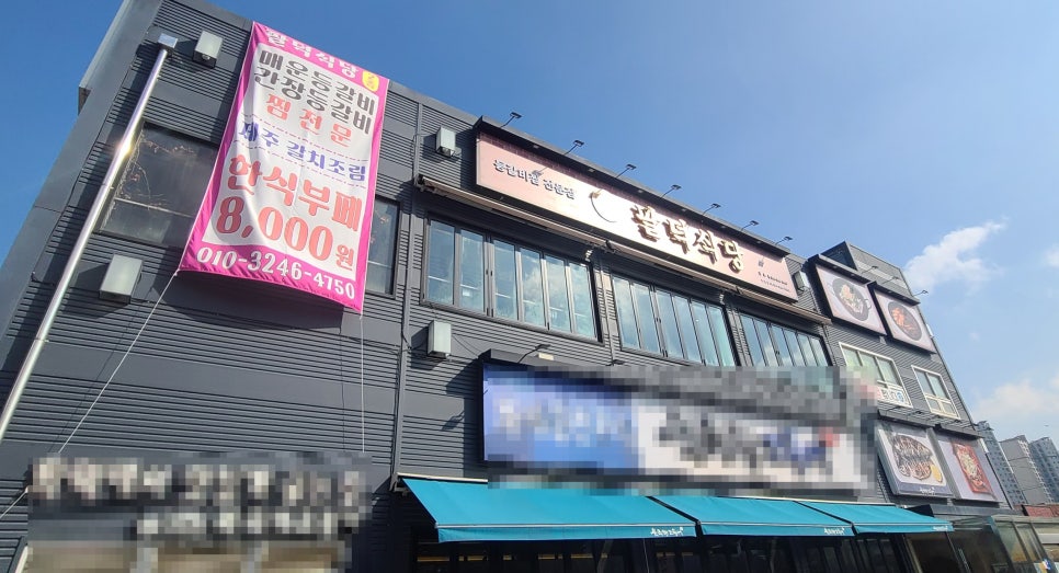 팔덕식당 김포점 이미지