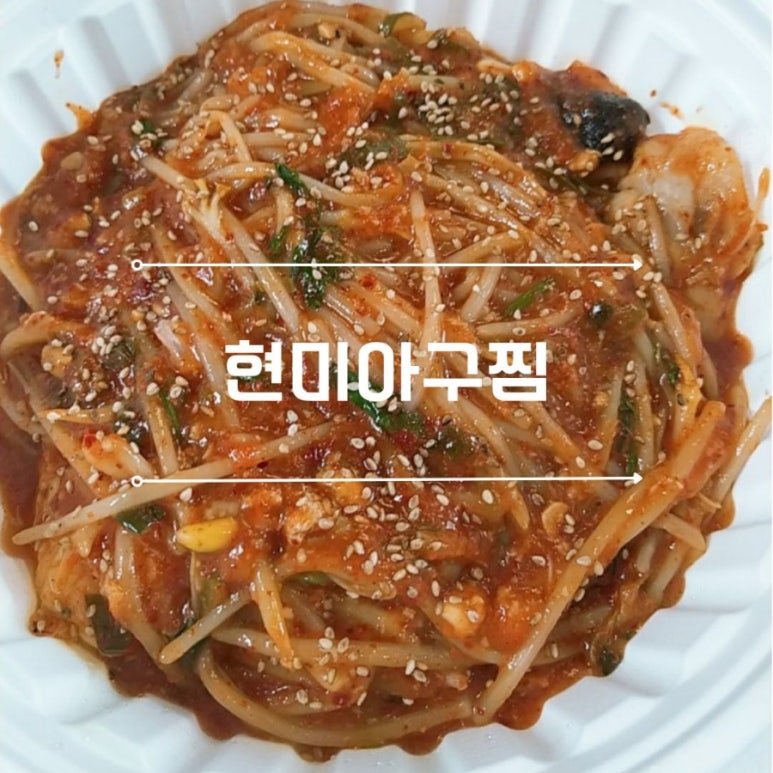 현미아구찜 사진 5